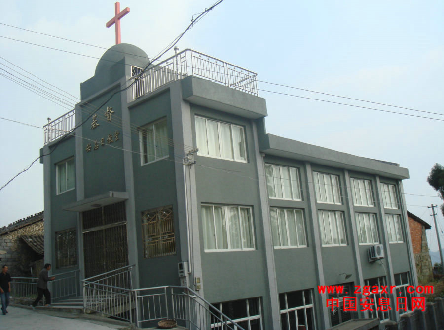 温州瑞安安息日会朱山新教堂