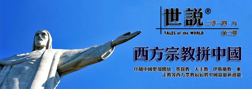 传中国梵蒂冈实质走近 将按“越南模式”任命主教