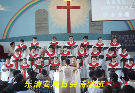 乐清安息日会诗歌班
